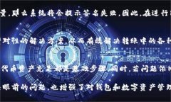 baiotitpwallet转账签名失败的