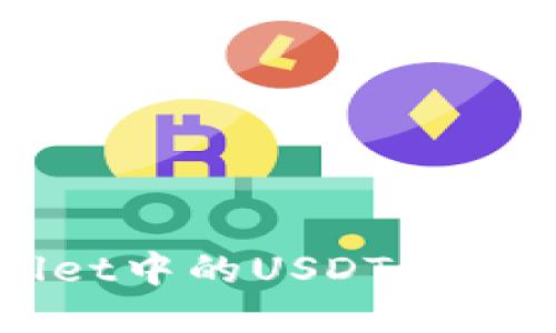 : 如何将TP Wallet中的USDT转移到币安？详细指南