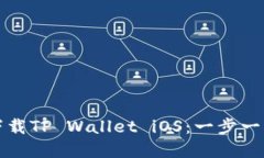 如何从官方下载TP Wallet 