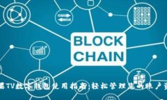芒果TV数字钱包使用指南：