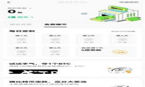 如何顺利完成TP钱包USDT提现步骤