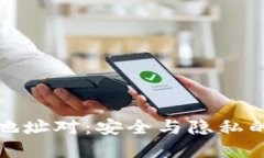 数字钱包地址对：安全与