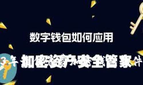 2023年最佳免费加密钱包软件推荐