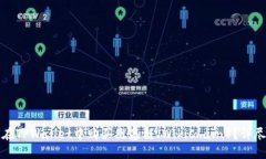 如何在TPWallet中购买维基链