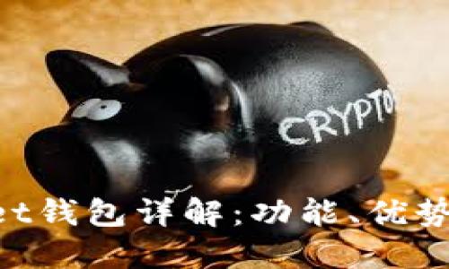 TokenPocket钱包详解：功能、优势与使用指南