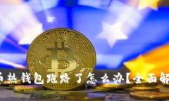 思考优质 加密货币热钱包