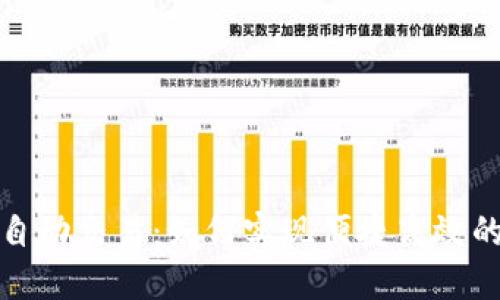 数字钱包自动交易：如何实现便捷高效的资金管理