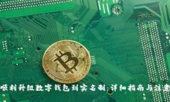 如何顺利升级数字钱包到