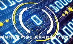 数字币轻钱包技术：安全