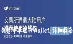 如何自定义创建中本聪T