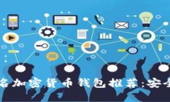 2023年最佳匿名加密货币钱