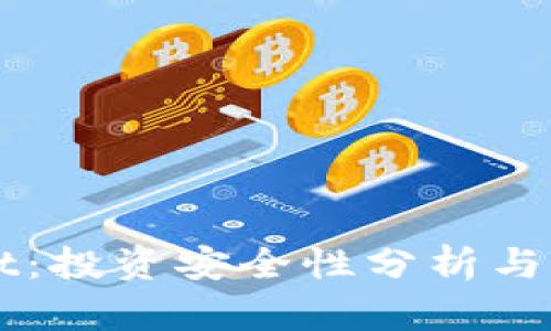 TPWallet：投资安全性分析与实用指南
