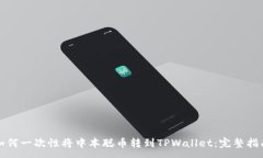 :如何一次性将中本聪币转