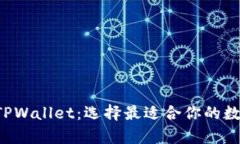 Bitkeep钱包与TPWallet：选择