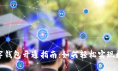 农行数字钱包开通指南：