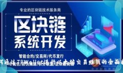 如何通过TPWallet进行以太坊