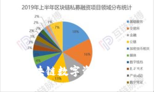 TPWallet：区块链数字资产钱包的全面解读