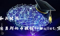 思考的和关键词：如何将