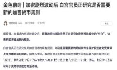 优质TokenPocket 玉米挖矿：