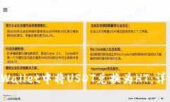 如何在TP Wallet中将USDT兑换