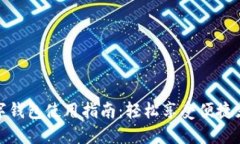 餐饮数字钱包使用指南：