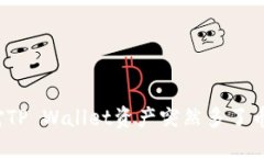 优质  如何应对TP Wallet资产