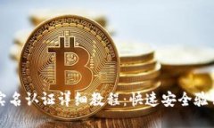 思考优质TPWallet实名认证详