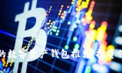 最安全的数字资产钱包推