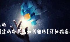 思考一个且的  tpwallet创建