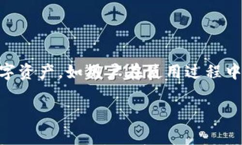

  为什么TPWallet不显示DeFi资产？解决方案与常见问题解析 / 

关联关键词

 guanjianci TPWallet, DeFi, 钱包不显示, 解决方案 /guanjianci 

---

引言

在快速发展的区块链与加密货币领域，TPWallet作为一个流行的数字货币钱包，吸引了很多用户。然而，一些用户在使用TPWallet时遇到了一些问题，例如DeFi资产无法显示。这导致用户感到困惑与不安，毕竟数字资产的安全性与可见性对于每一位投资者来说都是十分重要的。本文将深入探讨TPWallet不显示DeFi资产的原因，并提供一些解决方案与相关问题解答，帮助用户更好地理解与使用这一工具。

TPWallet是什么？

TPWallet是一款多链的数字钱包，支持多种公链及其代币。它提供了用户友好的界面，让用户可以方便地管理各种数字资产，包括但不限于比特币、以太坊以及DeFi项目中的代币。TPWallet还集成了去中心化金融（DeFi）的功能，用户可以在里面参与各种DeFi项目的交易、流动性挖矿等。尽管其功能强大，部分用户仍然可能遭遇TPWallet不显示DeFi资产的问题。

TPWallet不显示DeFi资产的可能原因

TPWallet不显示DeFi资产的原因可以归纳为以下几个方面：

1. **网络连接问题**：TPWallet需要连接网络以同步区块链数据。如果用户的网络不稳定，可能导致钱包无法更新所持有资产的状态。

2. **合约地址问题**：DeFi项目的代币多由智能合约生成，用户需要确保他们添加的合约地址是正确的。如果合约地址错误，钱包将无法识别相应的DeFi资产。

3. **代币未添加到钱包**：在TPWallet中，用户需要手动添加某些DeFi代币，如果没有进行添加，即使资产已经投入DeFi项目中，钱包也不能显示。

4. **App版本更新**：TPWallet不断进行版本更新，旧版本可能存在未修复的bug，导致某些功能失效。因此，时常更新应用程序非常重要。

如何解决TPWallet不显示DeFi资产的问题

以下是几种可能的解决方案，可以帮助用户解决TPWallet不显示DeFi资产的问题：

1. **检查网络连接**：确保您的设备连接到一个稳定的网络。如果感觉网络不稳定，建议尝试重新连接Wi-Fi或使用移动数据。

2. **确保合约地址正确**：如果您在TPWallet中添加了某个DeFi项目代币，请确认您使用的合约地址正确。您可以在该项目的官方网站或者可信的信息平台上查询合约地址。

3. **手动添加代币**：打开TPWallet应用，进入代币管理页面，查看当前显示的代币列表。如果DeFi资产不在列表中，手动添加代币，输入相应的合约地址、符号与精度信息。

4. **更新TPWallet**：定期检查TPWallet的更新，确保您使用的是最新版本。您可以通过应用商店或官方渠道下载最新版。

常见问题解答

1. TPWallet中如何找到DeFi资产的合约地址？

寻找DeFi资产的合约地址可以通过多种方式实现。首先，用户可以访问DeFi项目的官方网站，通常在“联系方式”、“关于我们”或“支持”页面会提供相关信息。其次，使用Etherscan等区块链浏览器也可以检索到代币合约地址。输入代币名称，用户即可找到该代币的详细信息，包括合约地址、发行量、持有人数量等。在确认合约地址时，应该确保从官方渠道获取信息，避免钓鱼网站或者假冒网站。

2. 为什么在TPWallet中有些DeFi代币显示为零？

在TPWallet中，某些DeFi代币如果显示为零，可能有以下几种原因。首先，该代币可能尚未被用户添加至钱包。用户需要手动添加代币，并输入正确的合约地址。其次，如果代币处于流动性池中，用户可能需要查看池子的状态，确认资产是否在锁定或交易中。最后，网络状态影响钱包的显示，如果网络连接不稳定，用户也会看到不准确的资产余额。

3. 如何安全地设置TPWallet账户？

安全设置TPWallet账户非常重要，以防止资产损失。首先，下载官方应用，确保下载的是最新版本，以避免安全漏洞。其次，创建账户时，务必保存好您的助记词或私钥，切勿将其分享给他人。此外，可以考虑启用双重验证（2FA）等额外安全措施，进一步提高账户的安全性。用户还应定期备份账户数据，确保在手机丢失或更换设备时能够轻松恢复账户。

4. TPWallet支持哪些DeFi项目？

TPWallet支持多种DeFi项目，常见的包括Uniswap、SushiSwap、Aave、Compound等。这些项目的代币大多基于以太坊或其他主流公链用户需要注意的是，兼容性问题可能导致某些小型DeFi项目的代币不在TPWallet支持的范围内，因此在选择DeFi项目时，建议先查阅TPWallet的官方支持文档，确保所选项目能够顺利在Wallet中进行管理与交易。

5. TPWallet的手续费是多少？

TPWallet的手续费会因所涉及的网络而异，主要包括网络手续费和可能的交易费。一般来说，基于以太坊的交易会涉及Gas费，这些费用会因网络拥堵程度而变化。用户可以在进行交易时预估手续费，通常可以通过TPWallet应用中的交易界面查看当前的网络费用。此外，用户在进行DeFi操作时可能还需要支付额外的费用，因此在进行交易前，最好对费用有个初步的了解。

6. TPWallet是否支持多种语言？

TPWallet目前支持多语言功能，包括英语、汉语、西班牙语等，用户可根据自己的需求选择适合的语言。这种多语言的支持使得不同国家和地区的用户更方便地使用TPWallet，管理自己的数字资产。如用户在使用过程中遇到语言障碍，可以通过应用内设置进行切换，获取更好的使用体验。

---

总结来说，TPWallet作为一款便捷的数字货币钱包，遇到的一些常见问题如DeFi资产不显示，是可以通过多种途径得到解决的。确保网络稳定、合约地址正确、及时更新应用等都是保障用户良好使用体验的重要环节。希望本文提供的信息能够帮助用户更好地管理数字资产，享受DeFi带来的便利与收益。