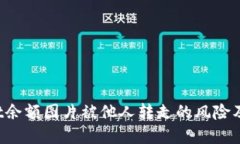 TPWallet余额图片被他人转