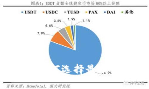 TPWallet社区排名：如何选择最有价值的数字资产平台