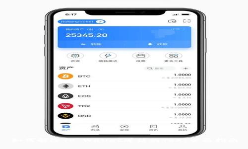 如何解除TP Wallet冻结的TRX：全面指南