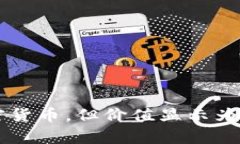 TPWallet中存有加密货币，但价值显示为零的原因及