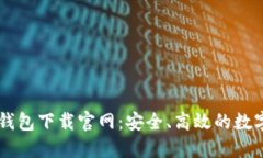 区块链阿拉丁钱包下载官