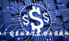 :TPWallet 1.3.3 安卓版本下载