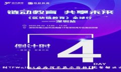 代币提币到TPWallet后为何不
