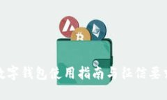 建行数字钱包使用指南与