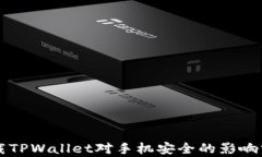 下载TPWallet对手机安全的影