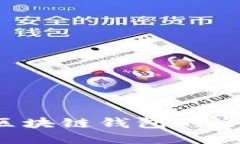 TPWallet：一站式区块链钱包