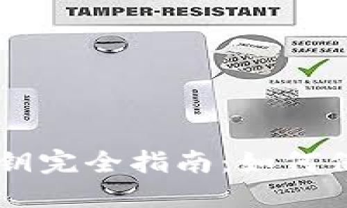 TPWallet授权密钥完全指南：如何保护您的数字资产