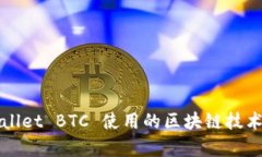 TPWallet BTC 使用的区块链技