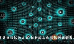 数字货币钱包的未来：解