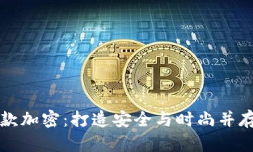 真皮钱包长款加密：打造安全与时尚并存的理想选择