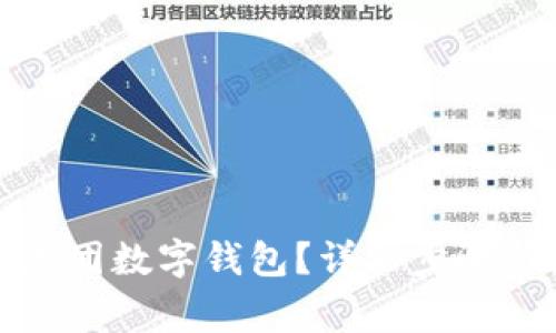 如何注销美团数字钱包？详细步骤与注意事项
