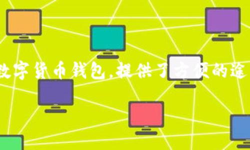 详细介绍

在数字货币世界中，以太坊（Ethereum，ETH）作为一种流行的加密货币，吸引了越来越多的用户进行投资。而TPWallet作为一个多功能的数字货币钱包，提供了方便的途径来购买以太坊及其他加密资产。通过本指南，我们将介绍如何在TPWallet中购买以太坊，并为您提供一系列相关的信息和常见问题解答。

如何在TPWallet中购买以太坊：一步步指南