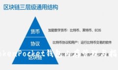 TokenPocket钱包内存管理与指