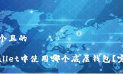 思考一个且的在TPWallet中使