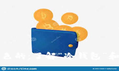 加密货币钱包黑色的：了解“冷钱包”和“热钱包”的区别