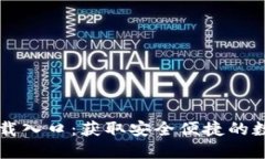 TPWallet官网下载入口：获取